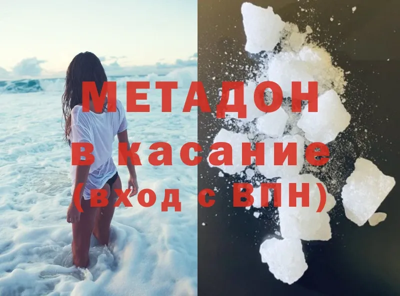 Метадон methadone  Энгельс 